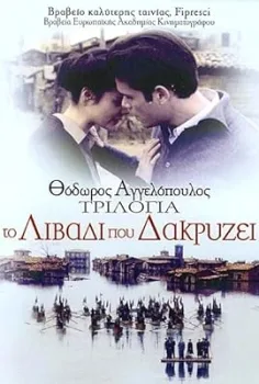 Ağlayan Çayır